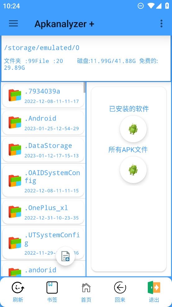 Apkanalyzer 漢化版