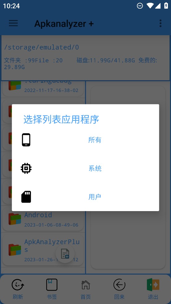 Apkanalyzer 漢化版