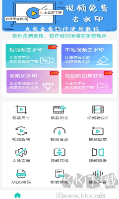無廣告版去水印軟件 v1.78 免費版