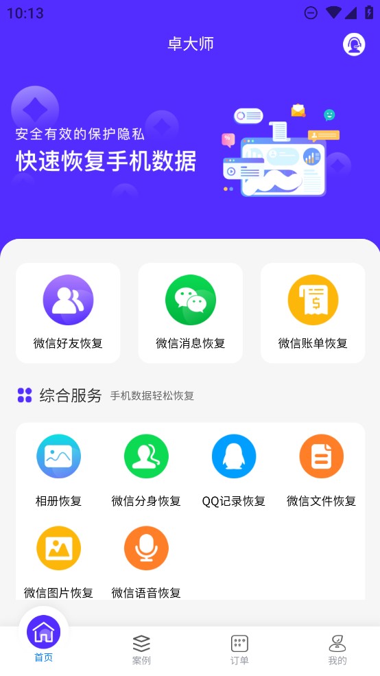 卓大師官方數(shù)據(jù)恢復(fù)軟件