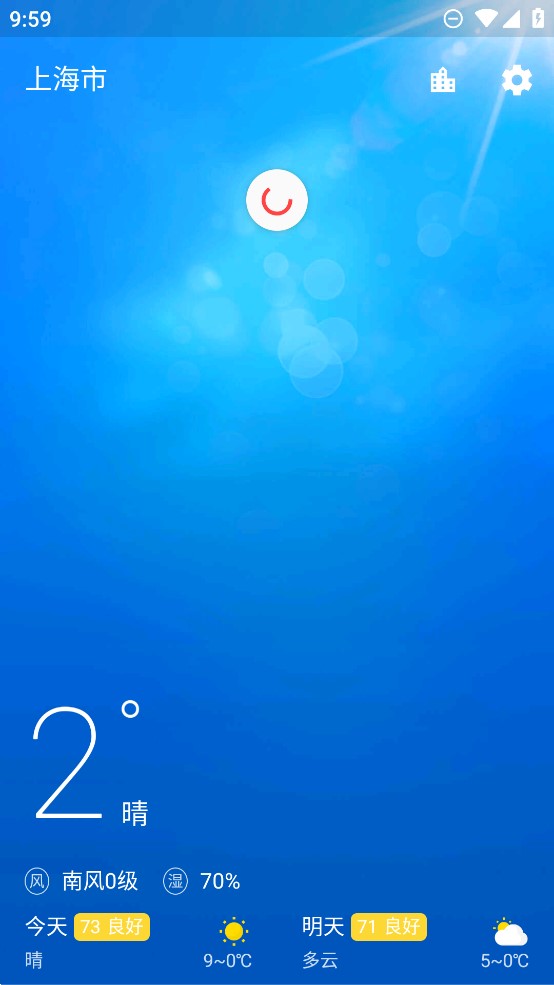 實(shí)時(shí)天氣預(yù)報(bào)查詢官方應(yīng)用