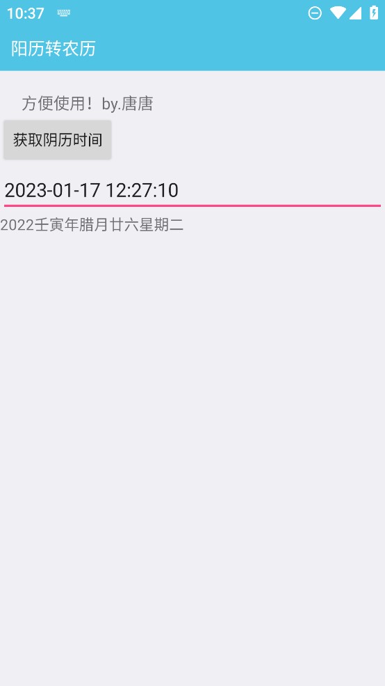 陽歷轉(zhuǎn)農(nóng)歷生日轉(zhuǎn)換器官方版
