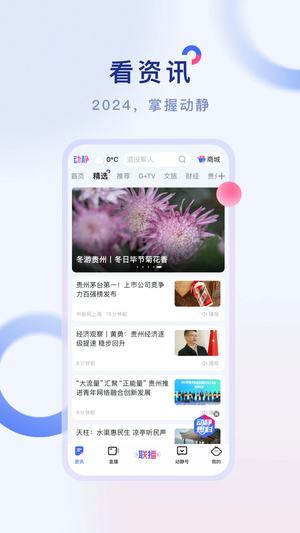 動(dòng)靜新聞無廣告版 v9.1.0