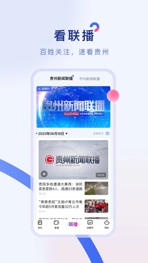 動(dòng)靜新聞無廣告版 v9.1.0