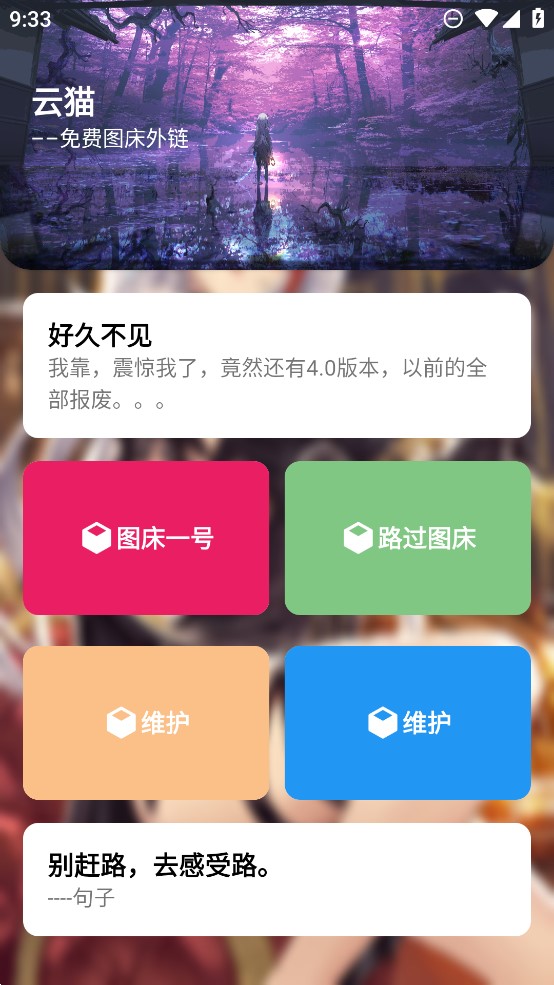 小貓咪圖床官方應(yīng)用