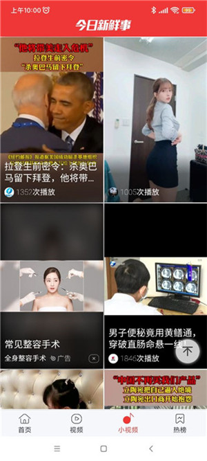今日新鮮事App v3.02 完整版