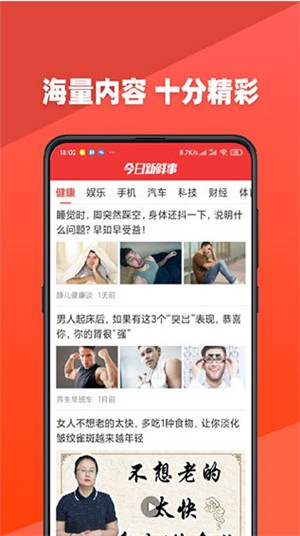 今日新鮮事App v3.02 完整版