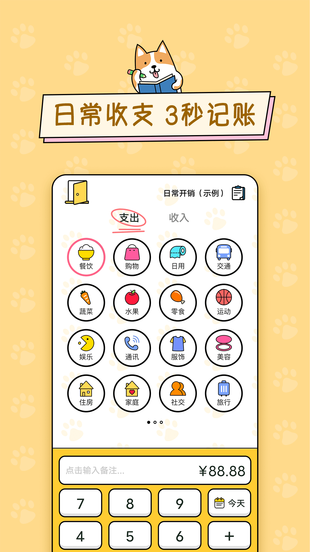 準(zhǔn)點(diǎn)記賬官方應(yīng)用
