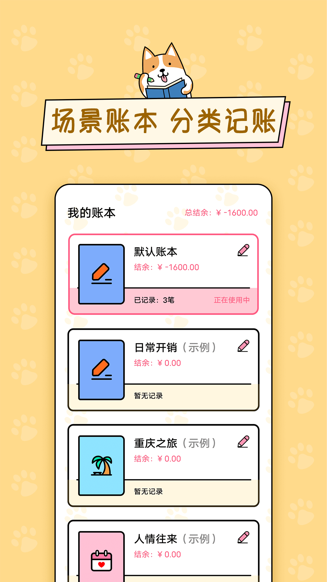 準(zhǔn)點(diǎn)記賬官方應(yīng)用