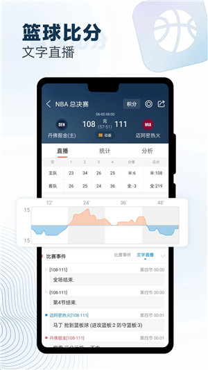 球探體育足球數(shù)據(jù)應用官方版 v11.1