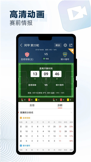 球探體育足球數(shù)據(jù)應用官方版 v11.1