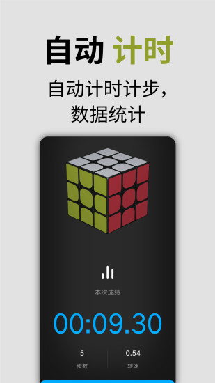 智能魔方APP安卓版