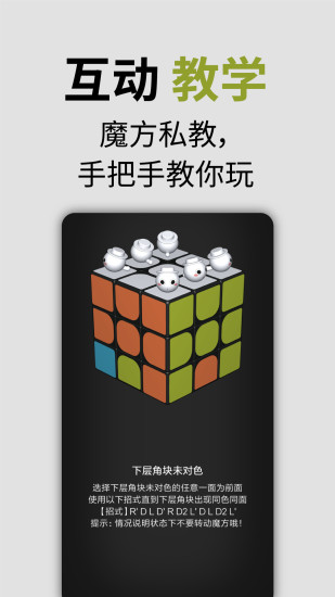 智能魔方APP安卓版
