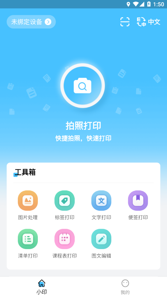 酷小印最新版本應(yīng)用