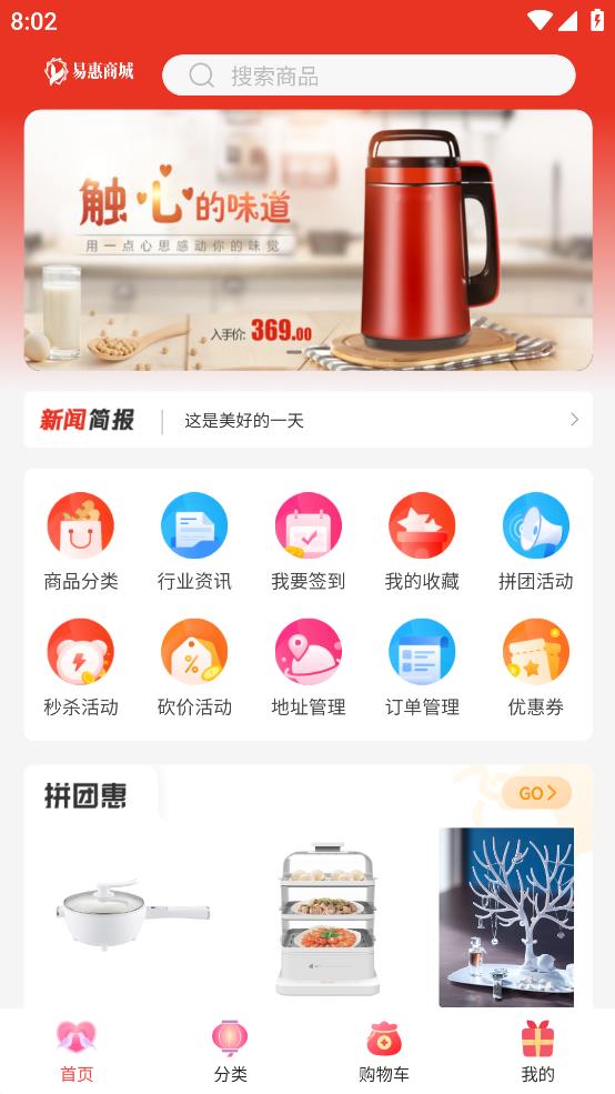 易惠商城最新版本APP