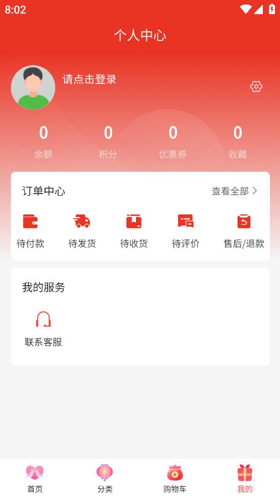 易惠商城最新版本APP