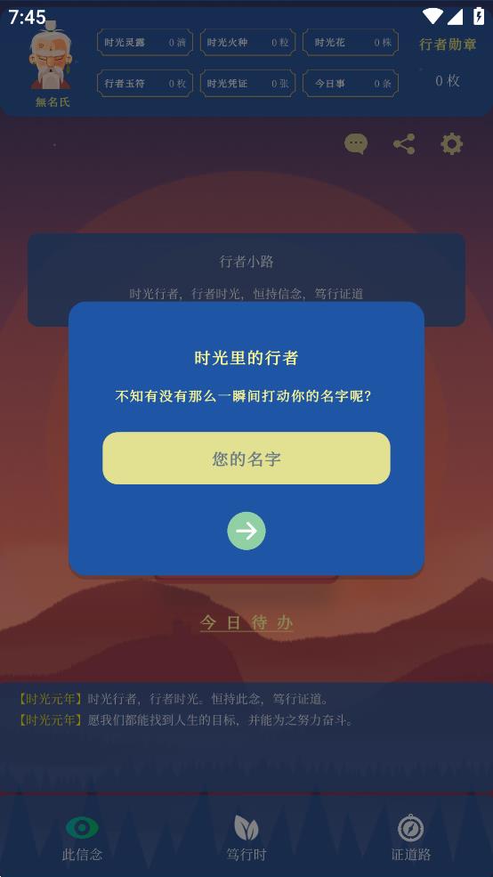 時(shí)光行者官方應(yīng)用程序