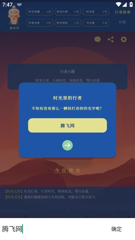 時(shí)光行者官方應(yīng)用程序