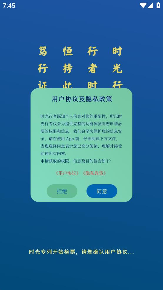 時(shí)光行者官方應(yīng)用程序