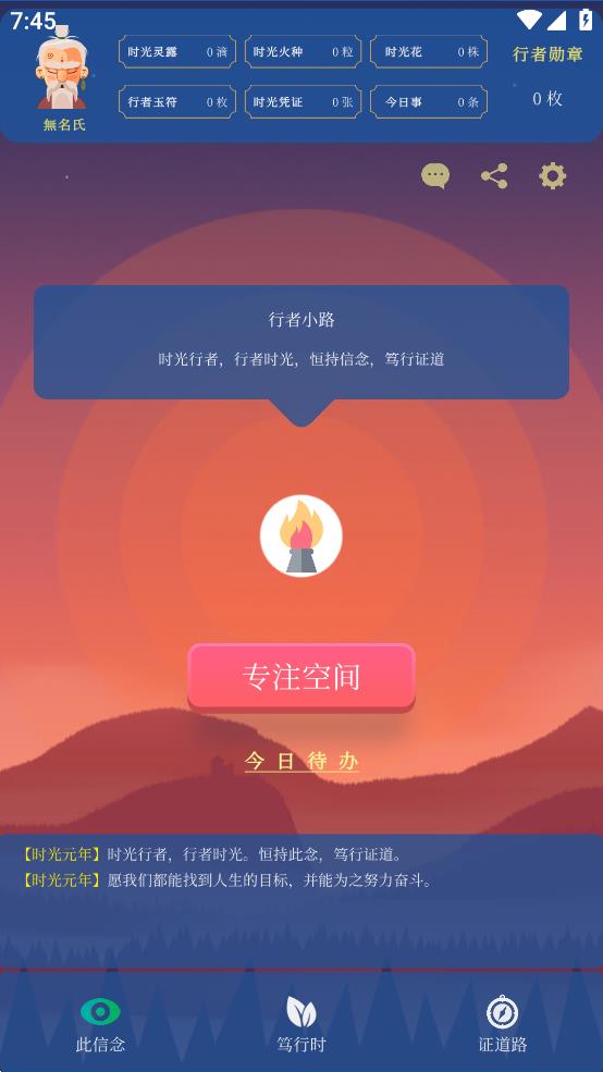 時(shí)光行者官方應(yīng)用程序