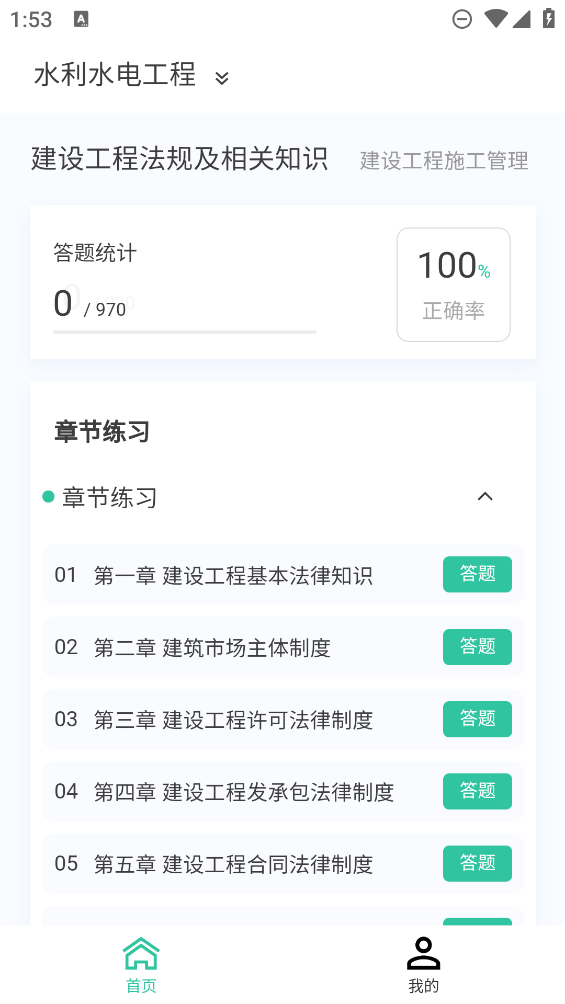 二級(jí)建造師題庫(kù)應(yīng)用
