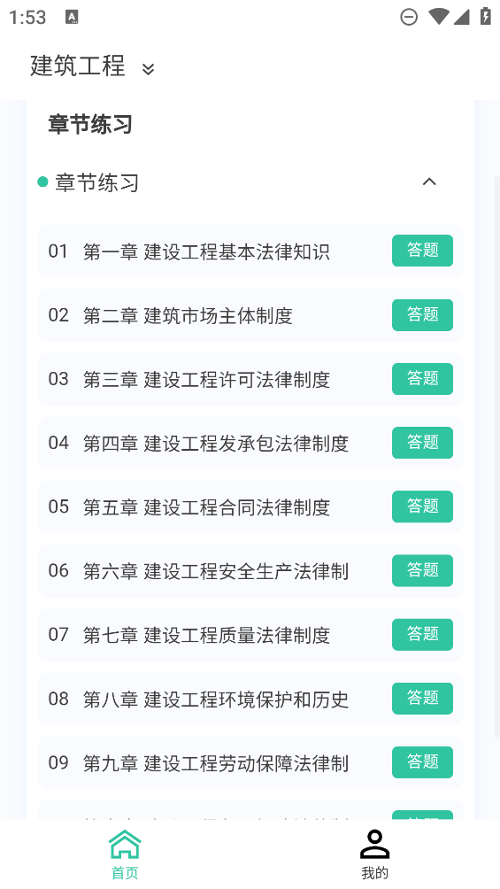 二級(jí)建造師題庫(kù)應(yīng)用