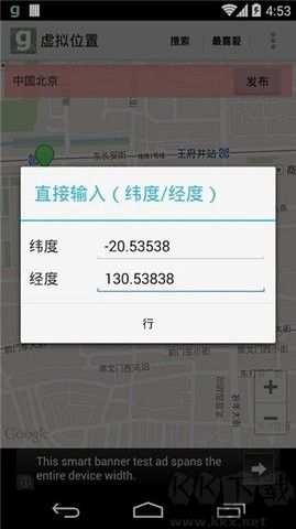 假冒GPS Go中文版 v6.5