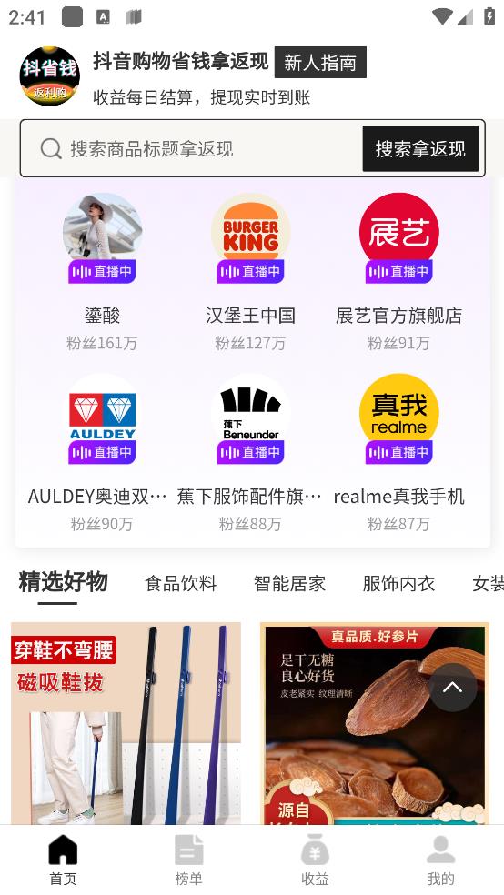 抖省錢(qián)返利購(gòu)最新版本