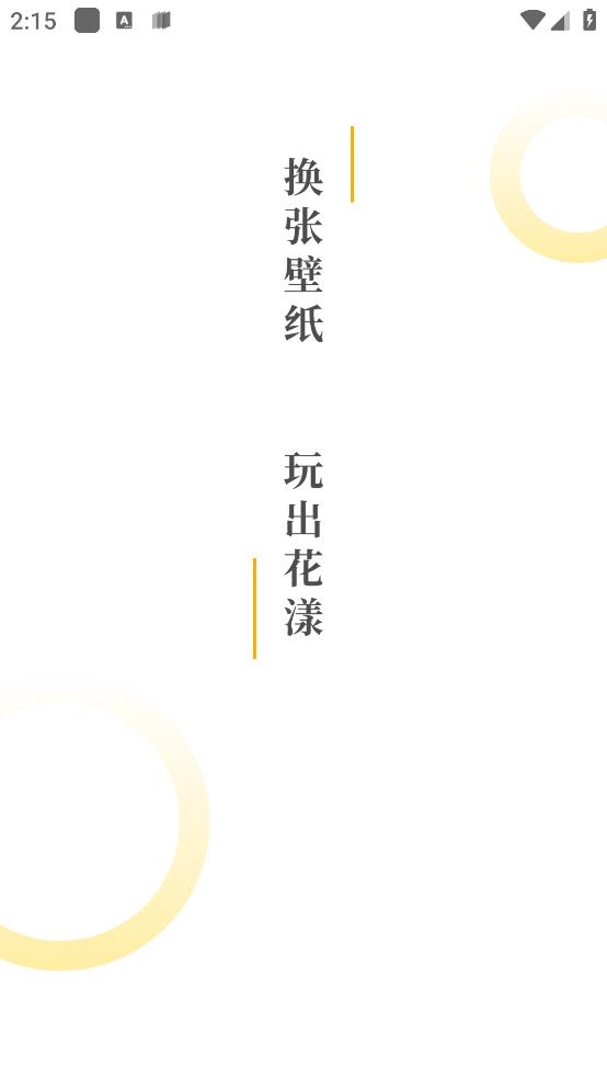 動態(tài)壁紙悅享官方版