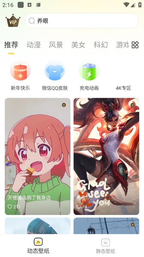 動態(tài)壁紙悅享官方版
