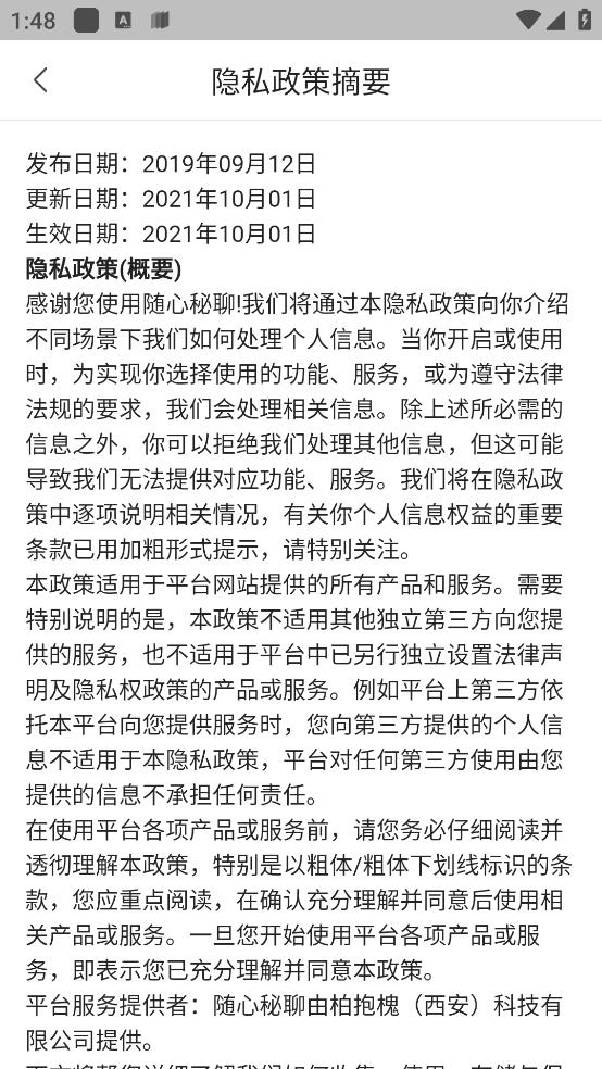 隨心秘聊最新版本