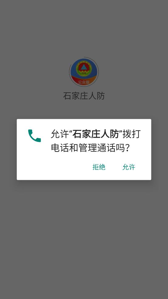 石家莊人防公眾平臺(tái)