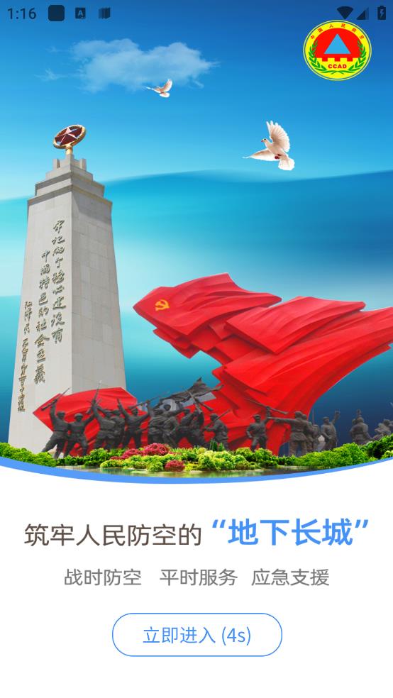 石家莊人防公眾平臺(tái)