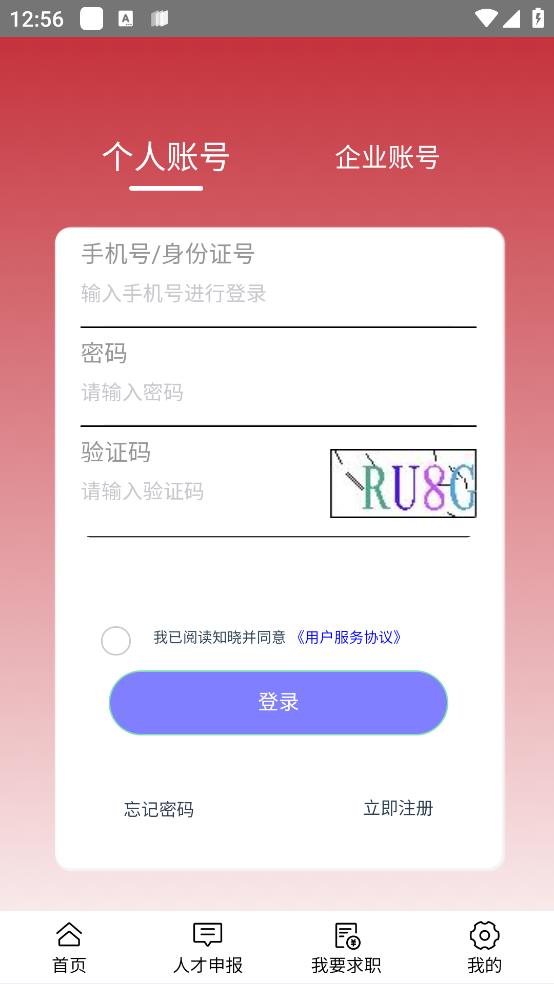 鞍山人才官方應(yīng)用