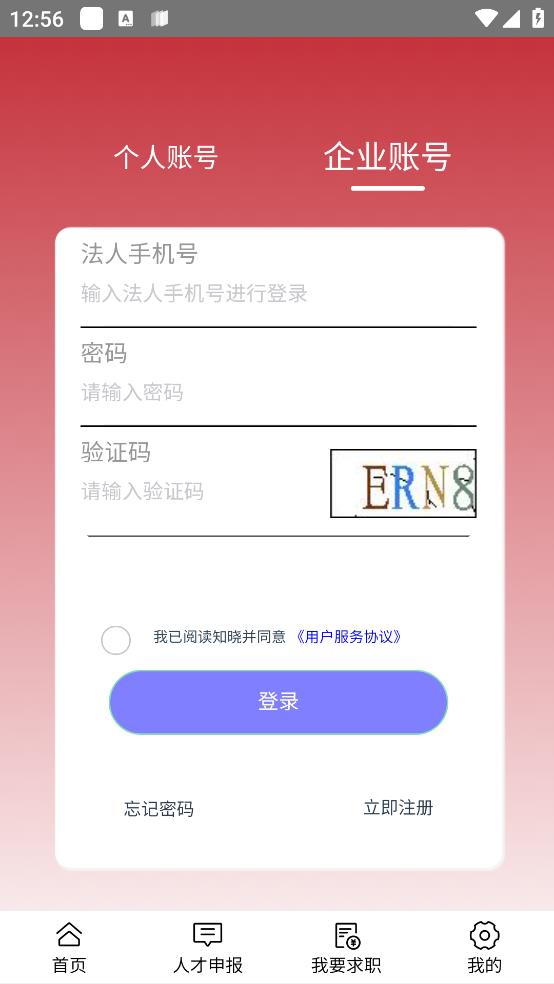 鞍山人才官方應(yīng)用