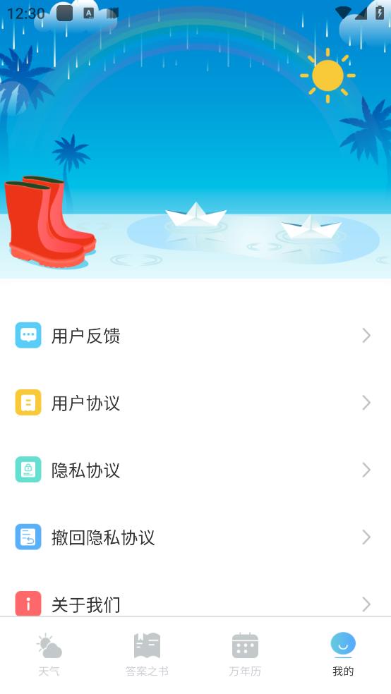 萌兔天氣預(yù)報最新版本