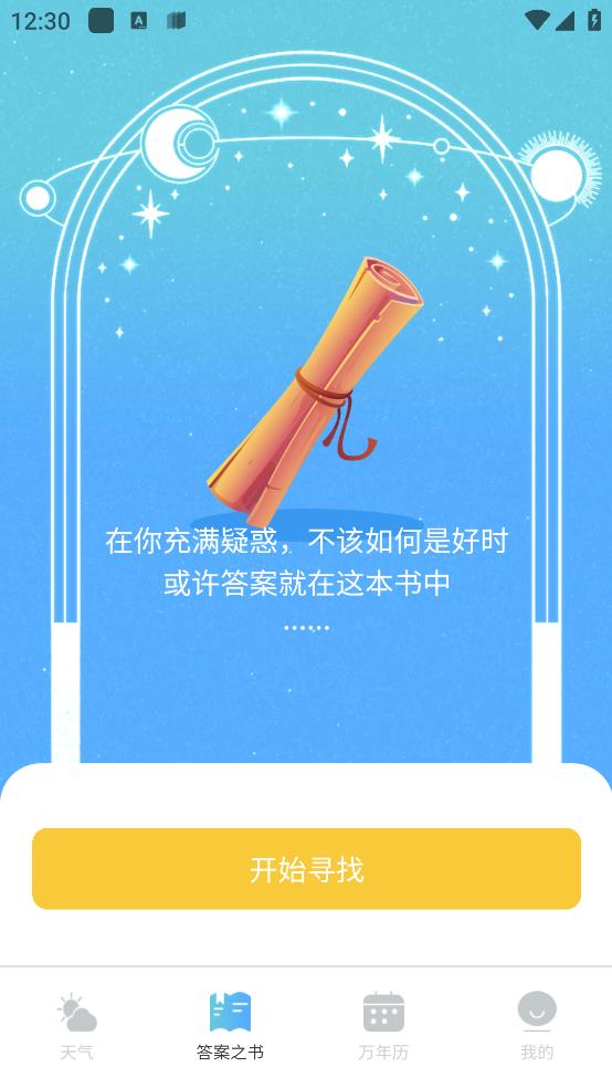 萌兔天氣預(yù)報最新版本
