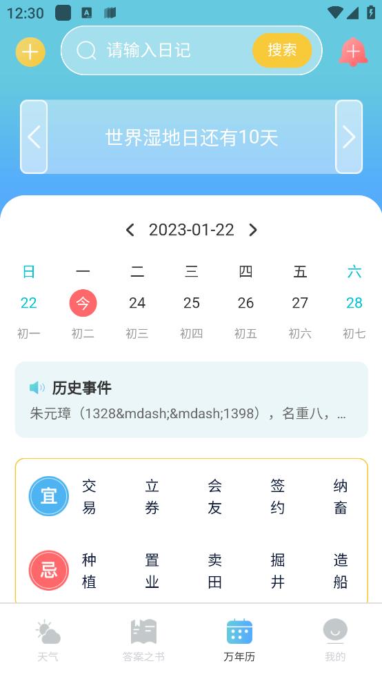 萌兔天氣預(yù)報最新版本