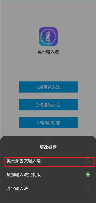 奧云蒙古文輸入法官方版