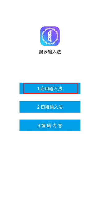 奧云蒙古文輸入法官方版
