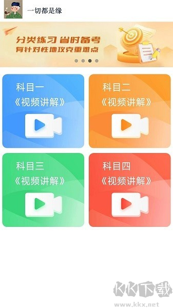 財(cái)仝駕考APP官方版 v1.1.6 安卓版