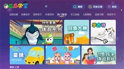 瓜瓜學(xué)堂正版v3.0手機版