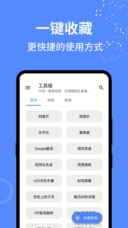 萬能工具箱安卓版