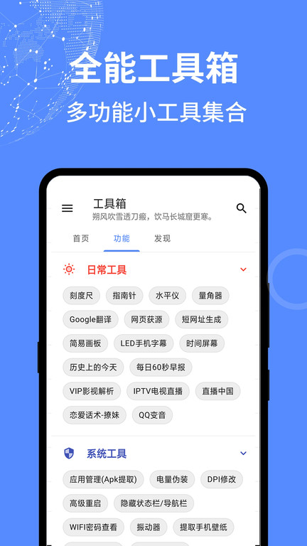 萬能工具箱安卓版