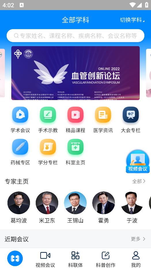 醫(yī)譜APP新版本