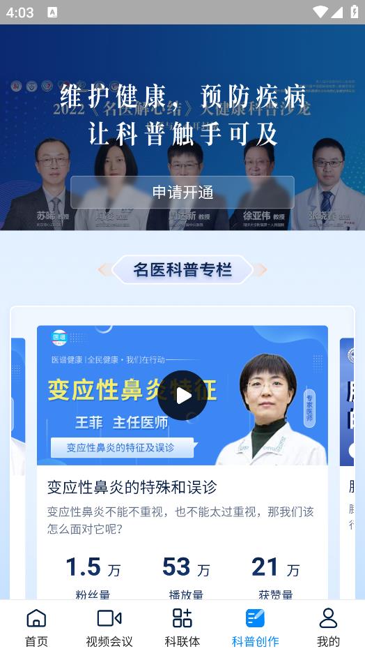 醫(yī)譜APP新版本
