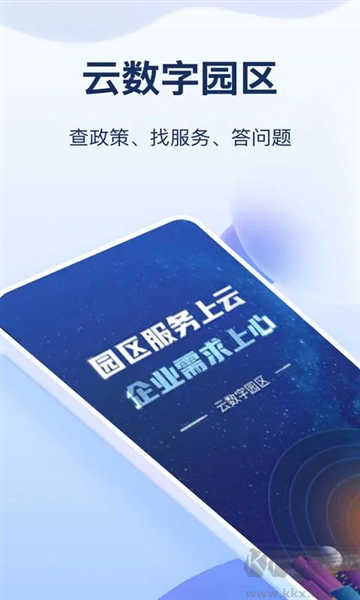 云數(shù)字園區(qū)手機(jī)版 v8.2.5 最新版