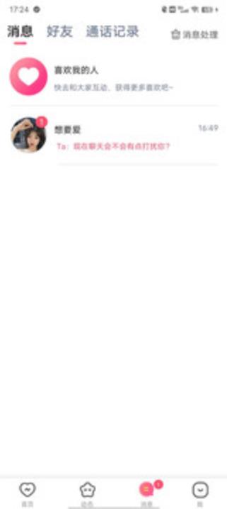遇她交友新版本