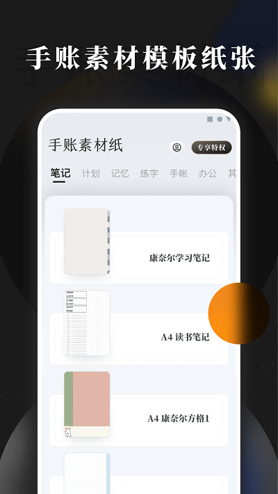 手賬素材紙APP安卓版