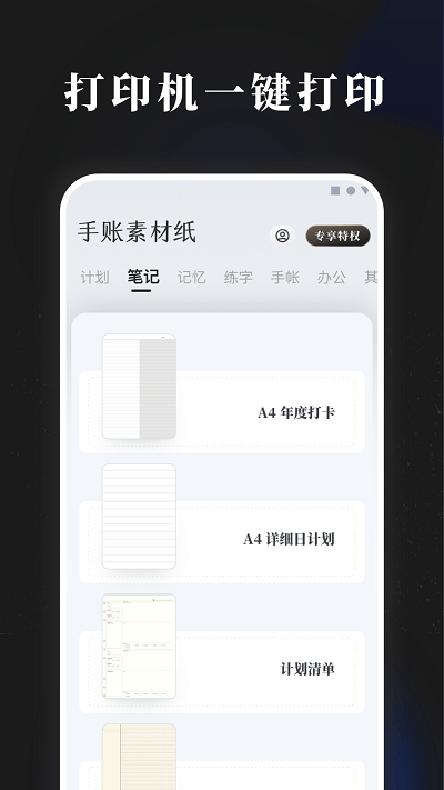 手賬素材紙APP安卓版